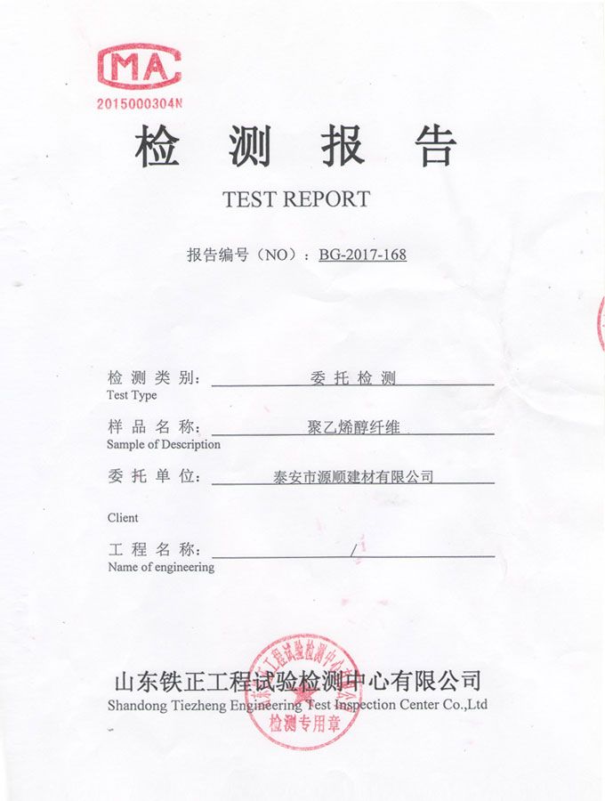 點(diǎn)擊查看詳細(xì)信息<br>標(biāo)題：聚乙烯醇纖維檢驗(yàn)報(bào)告 閱讀次數(shù)：3454