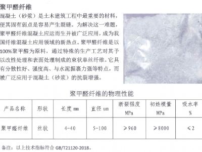 點(diǎn)擊查看詳細(xì)信息<br>標(biāo)題：聚甲醛纖維 閱讀次數(shù)：365